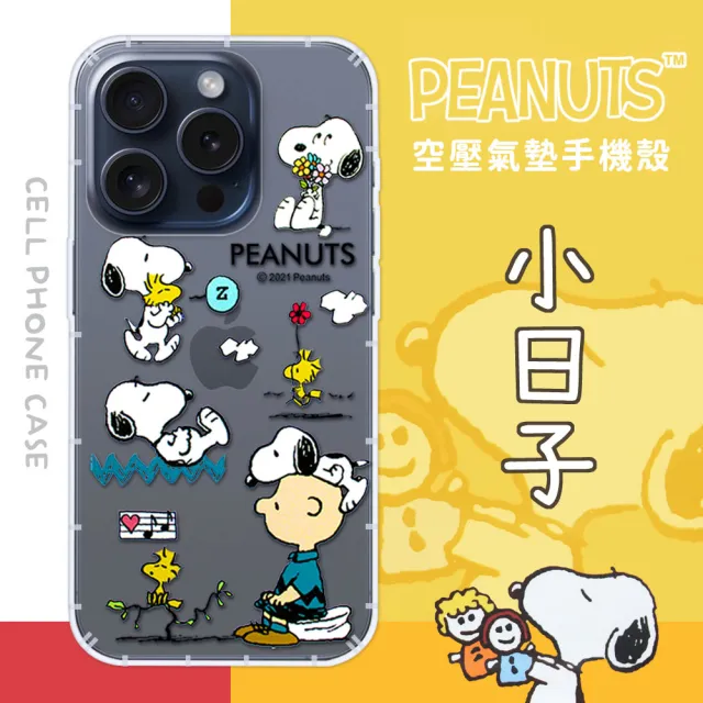 【SNOOPY 史努比】iPhone 15 Pro /6.1 吋 防摔氣墊空壓保護手機殼