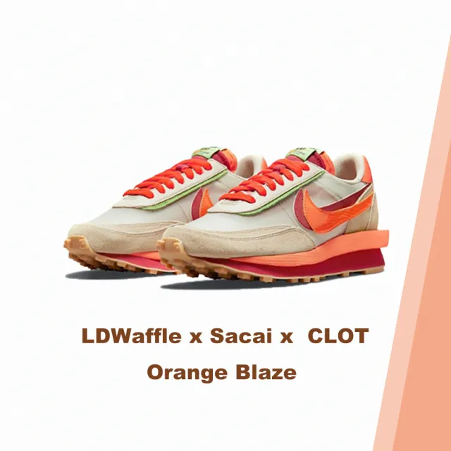 NIKE 耐吉】聯名款Clot x Sacai x Nike LDWaffle 米白橘休閒鞋男鞋