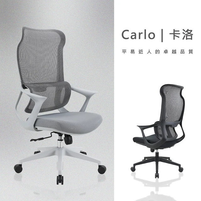 KF金柏莉家具 Carlo 卡洛(高背扶手透氣人體工學椅電腦椅辦公椅)