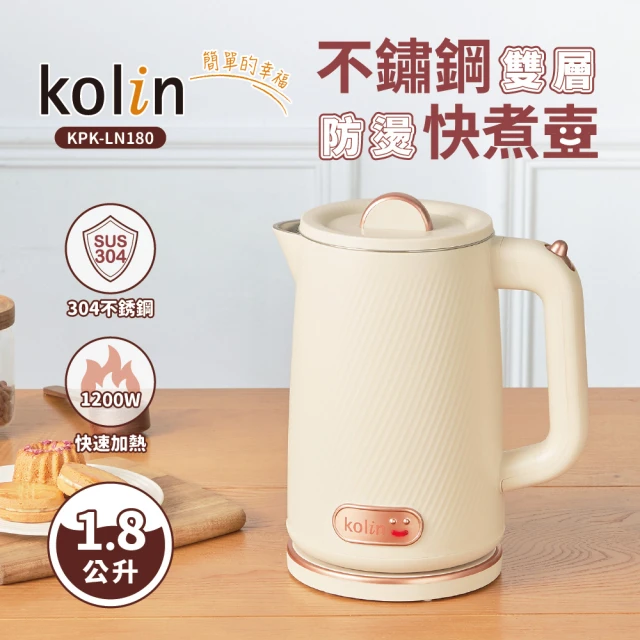 Kolin 歌林 不鏽鋼雙層防燙快煮壺(KPK-LN180)