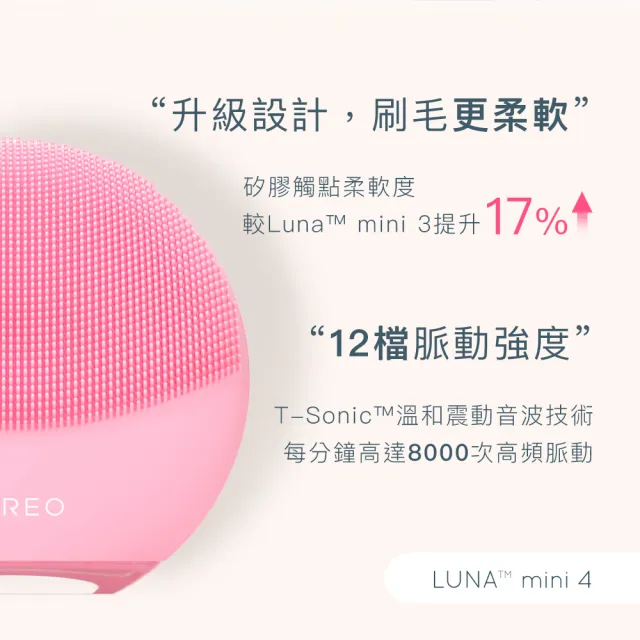 【FOREO】Luna Mini 4美顏潔面儀  露娜(潔面儀 洗顏機 電動洗臉機 洗臉機)