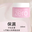 【卡芮亞】BANILA CO Zero 零感肌卸妝膏 100ml(熱門 推薦 眼脣 卸妝 卸妝膏 眼唇卸妝)