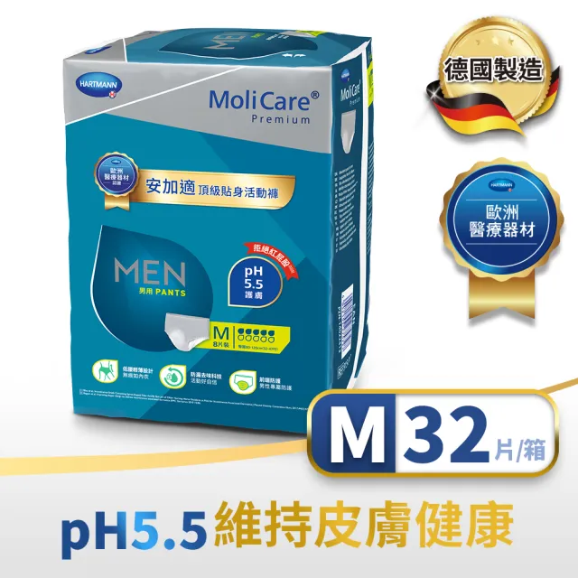 MoliCare 安加適】男用頂級貼身活動褲M號_32片/箱(男性中度滲尿專用