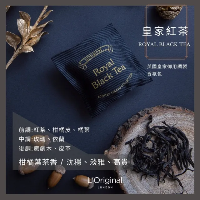 【L‘Original London 洛瑞歐】官方總代理 下午茶系列香氛茶包(居家香氛、車用擴香、香包)