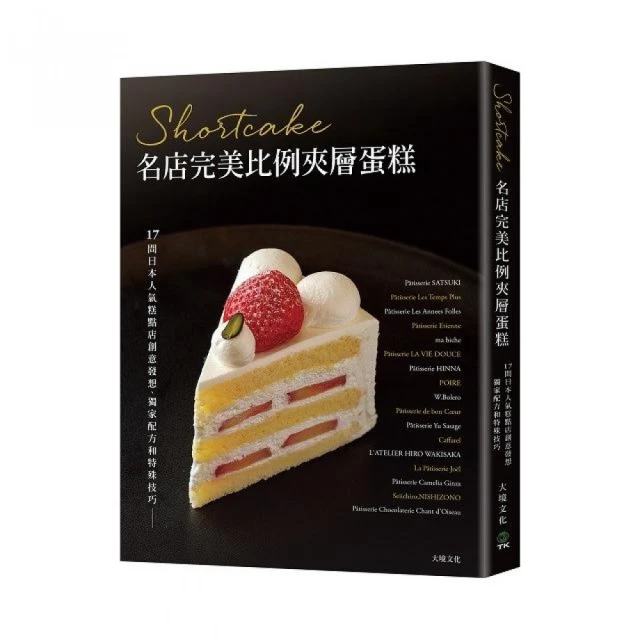 Shortcake名店完美比例夾層蛋糕