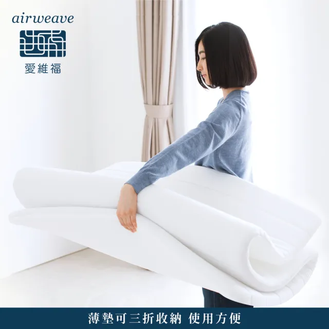 【airweave 愛維福】單人加大-4.0公分輕型薄墊 EC獨賣款(3D高彈力 可水洗超透氣 分散體壓 日本原裝)