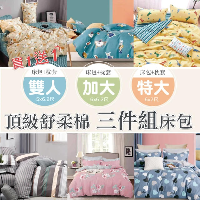 PeNi 培婗PeNi 培婗 舒柔棉雙人床包3件組雙人床包枕套組-2組入(超值2套雙人床包枕套 多款任選)