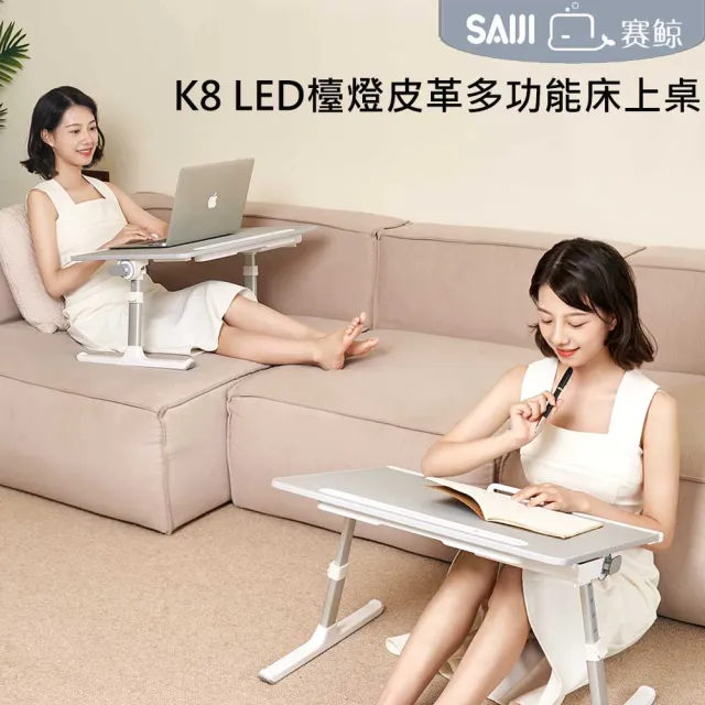 【賽鯨 SAIJI】K8 LED護眼檯燈皮革多功能床上桌(護手板+書架+抽屜)