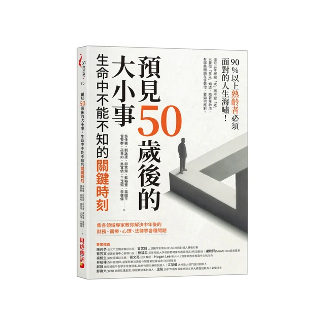 50歲後 隨心所欲的生活：捨棄、放手、不強求 這一次 你要為