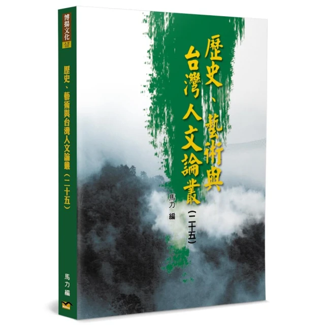 二二八民主群像（3冊套書）二二八反抗運動＋光與灰燼＋期待明天