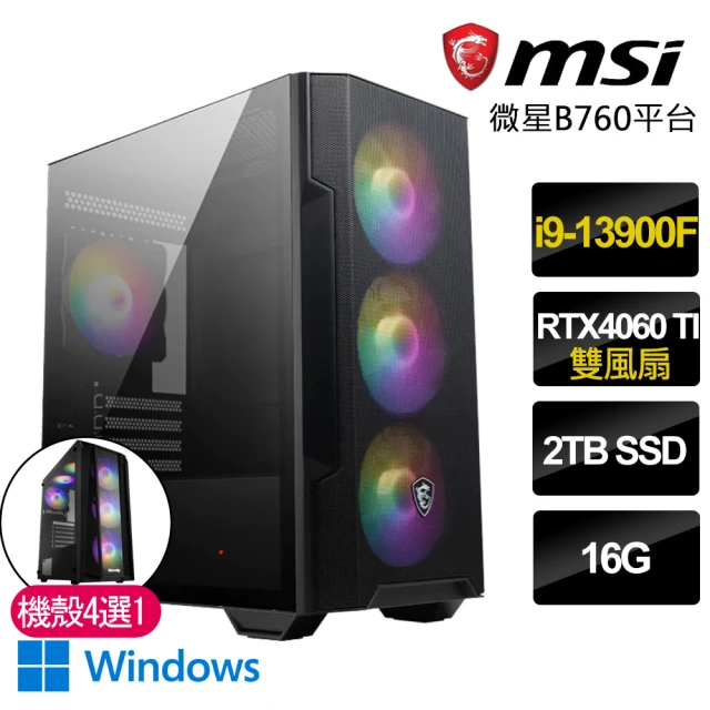 微星平台微星平台 i9二四核Geforce RTX4060Ti Win11P{心靈饗宴}電玩機(i9-13900F/B760/16G/2TB)