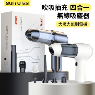 【SUITU】吹吸抽充四合一多功能吸塵器 無線手持家車兩用除塵器 車載抽氣吸塵機 吹氣機 打氣機