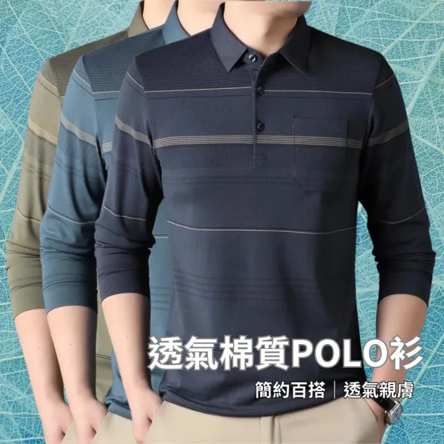 【J.Malo】橫紋線條秋冬長袖polo衫(長袖polo衫 男長袖polo衫 polo衫 含棉材質 線條感)