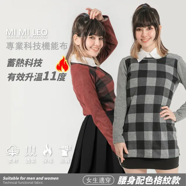 【MI MI LEO】台灣製韓版時尚刷毛配色格紋機能服(#新春款#保暖衣#內著#上衣#休閒款)