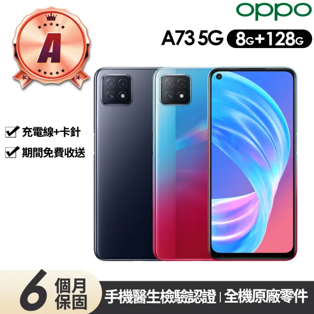 OPPO】A級福利品A73 5G版6.5吋(8G/128G) - momo購物網- 好評推薦-2023