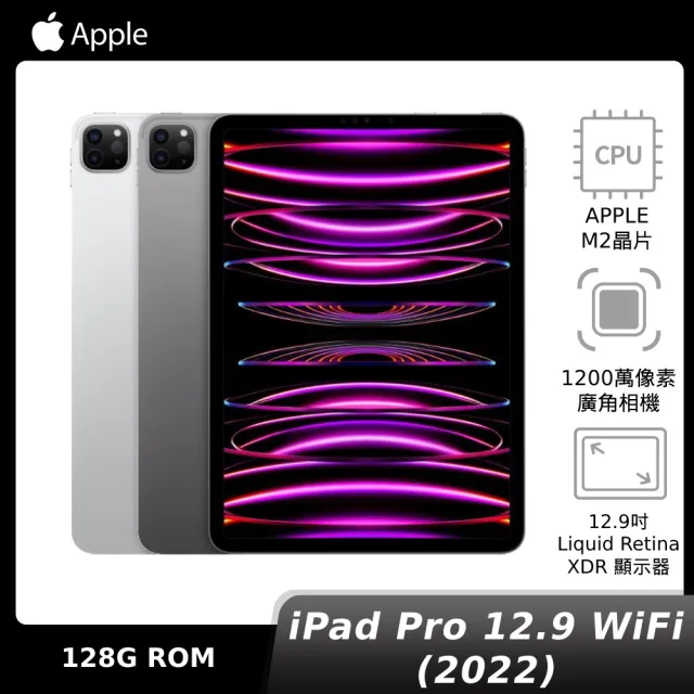 【Apple】2022 iPad Pro 12.9吋(WiFi/128G)