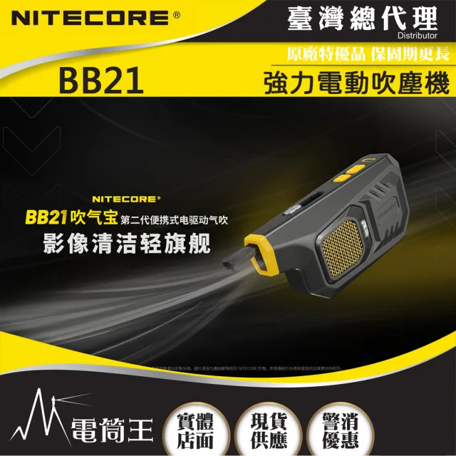 【NITECORE】電筒王  BB21(電動吹塵機 吹氣寶 相機攝影器材清潔 除塵力強 單手操作 新一代過濾器 USB-C)