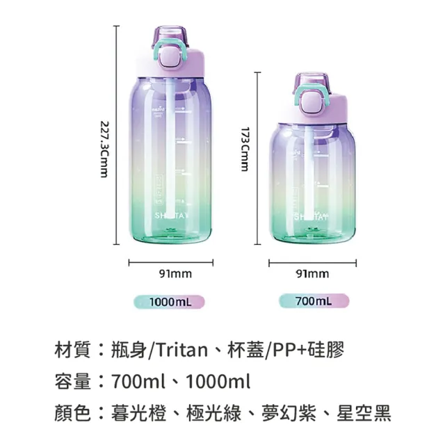 【沐日居家】極光漸層水壺 700ml TRITAN 漸層水壺 雙飲水壺(吸管水壺 直飲水壺 漸變水壺 伸縮吸管水壺)