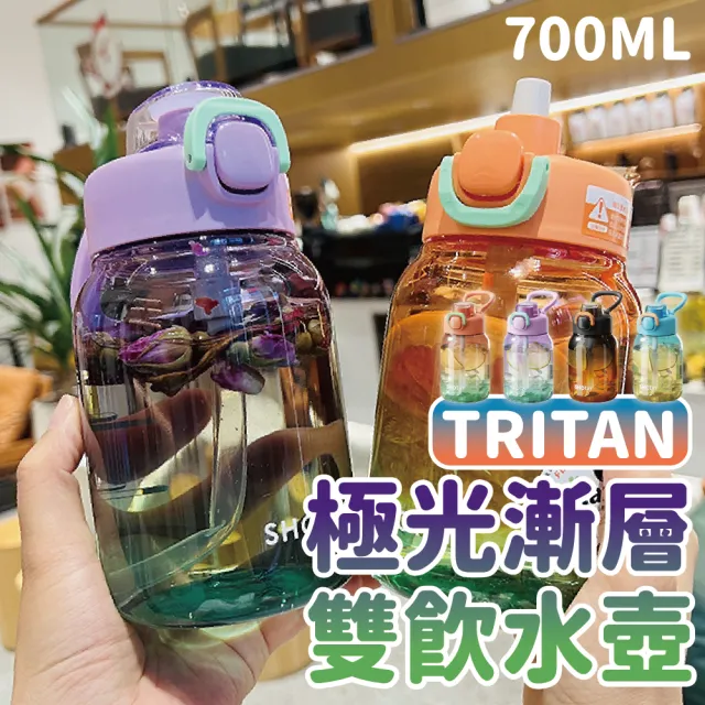 【沐日居家】極光漸層水壺 700ml TRITAN 漸層水壺 雙飲水壺(吸管水壺 直飲水壺 漸變水壺 伸縮吸管水壺)