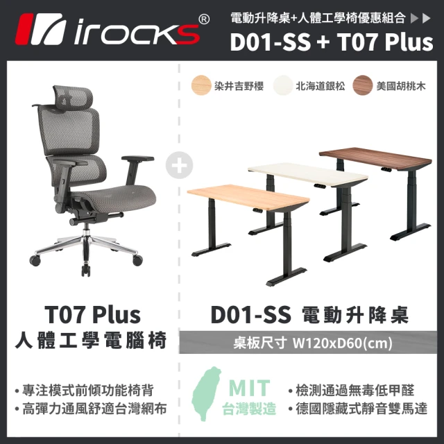 【i-Rocks】D01 電動升降桌 120x60cm 染井吉野櫻 北海道銀松 美國胡桃木 不含組裝+T07 Plus 人體工學椅