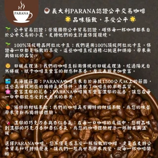 【PARANA  義大利金牌咖啡】認證公平交易咖啡粉 1磅、下單後現磨(2024新鮮進口、獨特花果香)