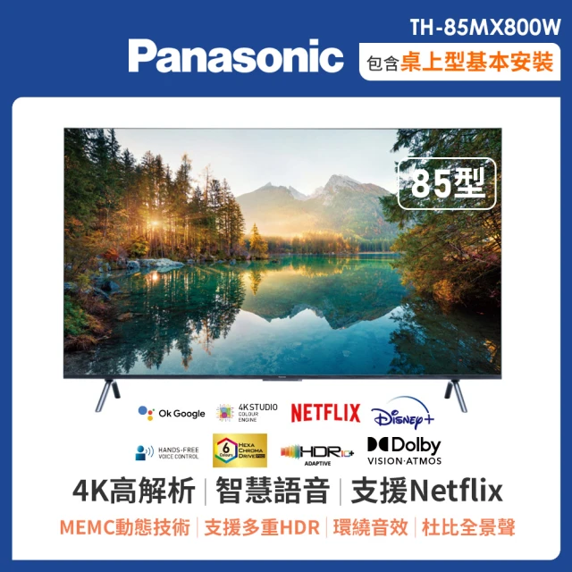 【Panasonic 國際牌】85吋 LED 4K HDR Google 智慧顯示器(TH-85MX800W)