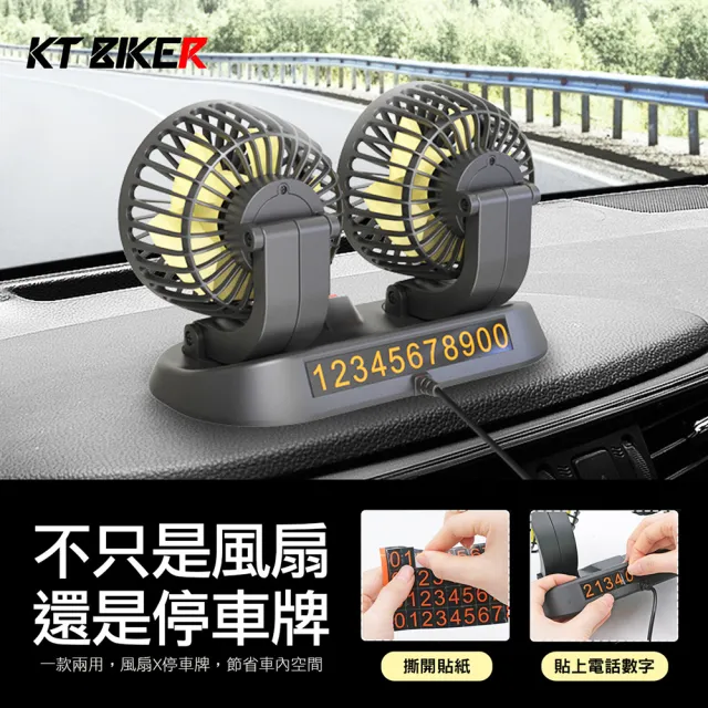 【KT BIKER】延伸款 三頭車用風扇(車用風扇 USB風扇 12V 24V 汽車風扇)