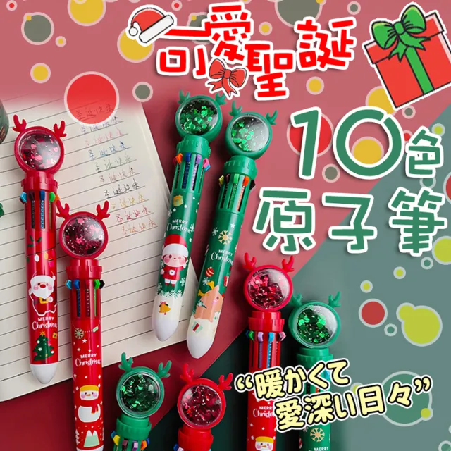 聖誕交換禮物10色原子筆40入(聖誕節 佈置 氣球 原子筆 聖誕 禮物)