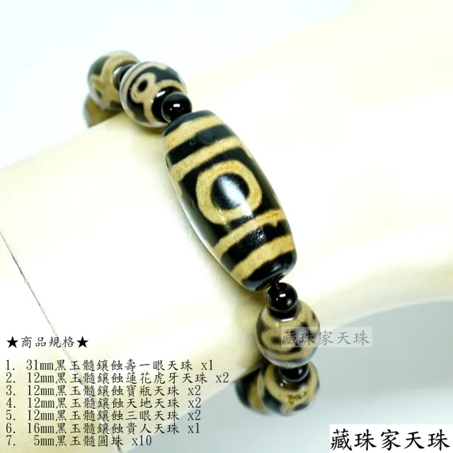 藏珠家】黑玉髓壽一眼+蓮花虎牙+寶瓶+天地+三眼+貴人天珠手鍊組- momo