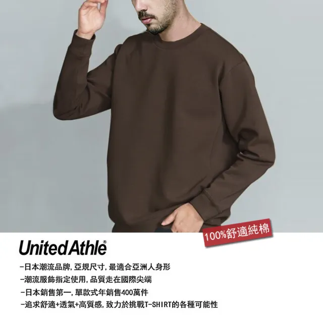 【United Athle】重磅保暖大學服 內刷毛素色長袖上衣(男女可穿 情侶裝)