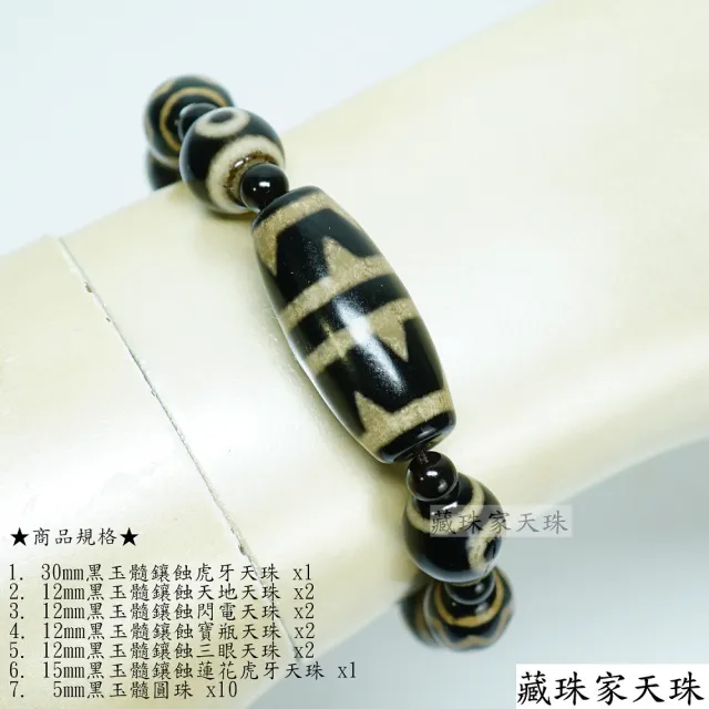 藏珠家】黑玉髓虎牙+天地+閃電虎牙+寶瓶+三眼+蓮花虎牙天珠手鍊組
