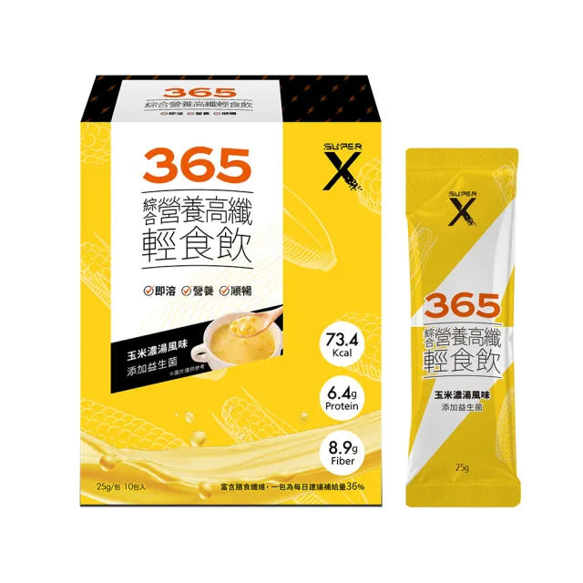 【Super X】綜合營養高纖輕食飲-玉米濃湯風味 10包/盒(專利益生菌/膳食纖維/蛋白質)