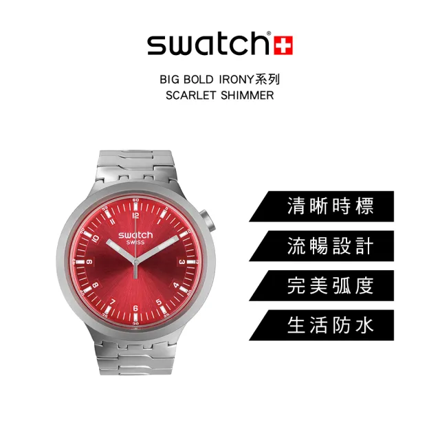 【SWATCH】金屬 BIG BOLD IRONY 系列手錶 SCARLET SHIMMER 金屬鍊帶 勃根地紅 男錶 女錶 手錶 瑞士錶(47mm)
