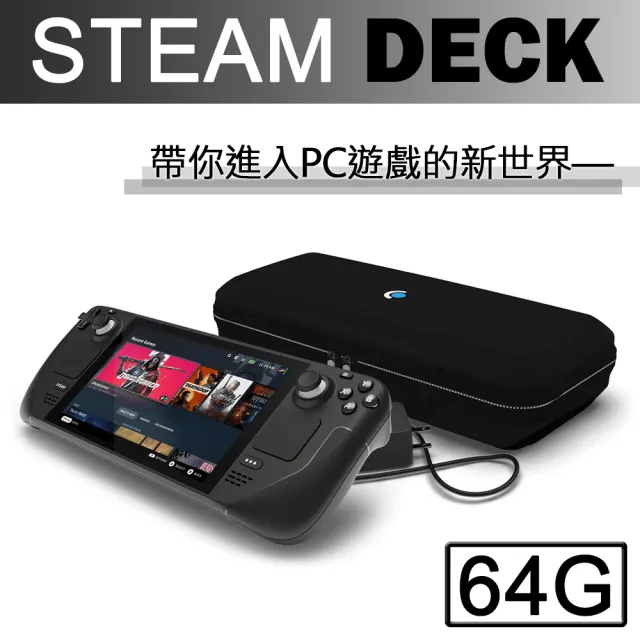 Steam Deck 64GB eMMC｜64GB eMMC｜キャリングケース ※イメージ写真