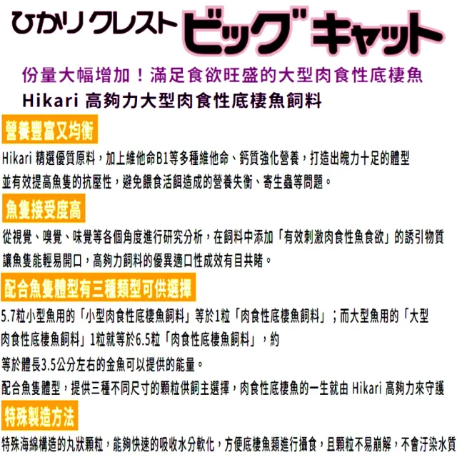 【HIKARI 高夠力】大型肉食性底棲魚飼料1KG大粒/絕佳活餌代替品(鴨嘴/魟魚 22066)