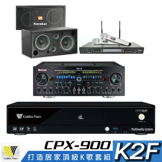 金嗓金嗓 CPX-900 K2F+Zsound TX-2+SR-928PRO+KARABAR KB-2346DP/PRO(4TB點歌機+擴大機+無線麥克風+喇叭)