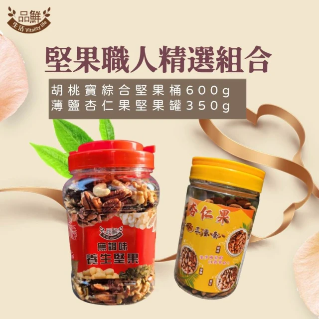 Nutty Nuts 鬧滋鬧滋 明星商品2入組(鹹酥雞杏仁果