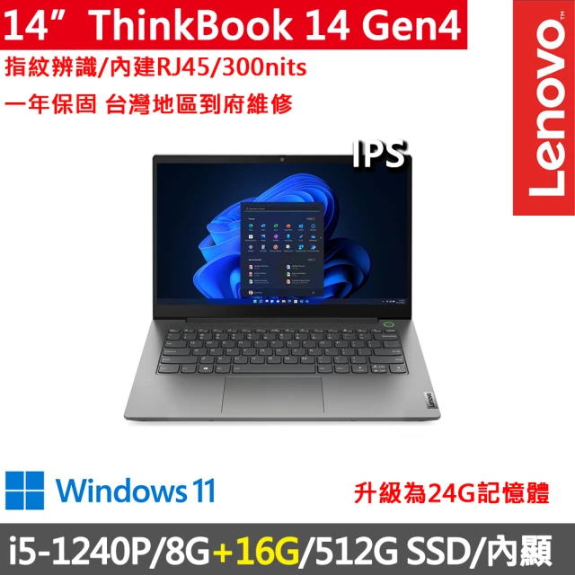 ThinkPad 聯想ThinkPad 聯想 14吋i5商務特仕筆電(ThinkBook 14 Gen4/i5-1240P/8G+16G/512G/FHD/IPS/一年保/灰)