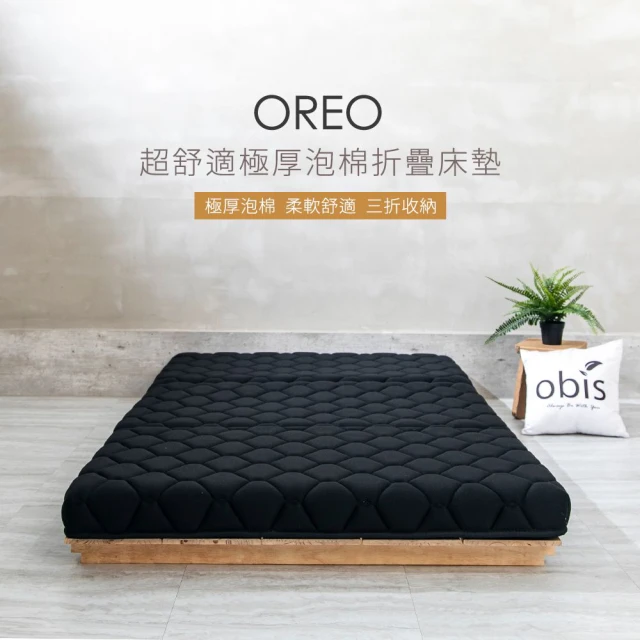 obisobis Oreo超舒適極厚泡棉奈米石墨烯折疊床墊(單人加大3.5x6.2尺)