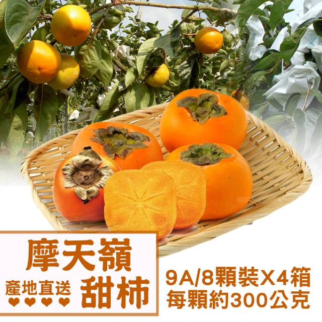 愛蜜果 台灣紅柿3-5顆 600g+-5% X3盒(禮盒_甜