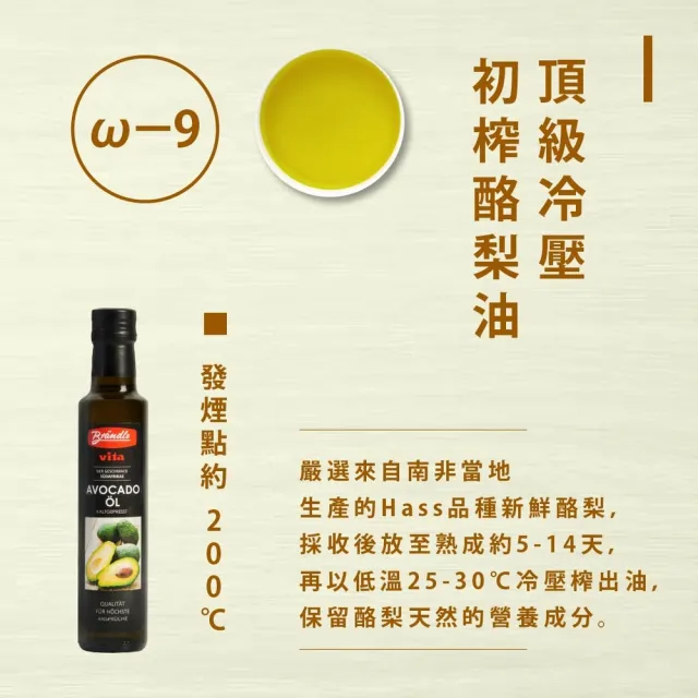【智慧誠選】德國布蘭德 頂級冷壓初榨酪梨油250ml/瓶x2(南非Hass酪梨 補充Omega-9)