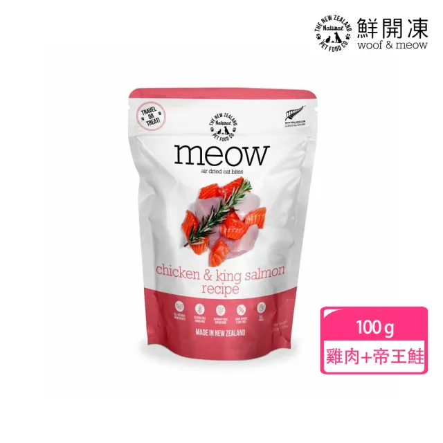 【NZ Natural】鮮開凍-meow貓咪-香酥風乾鮮肉餐 100g(凍乾 零食 貓飼料 冷凍乾燥 常溫保存)