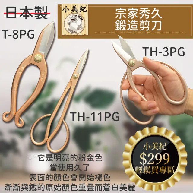 小美紀】宗家秀久作日本製花鋏(多功能剪刀採果剪剪定鋏花藝) - momo