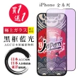 【日本AGC】買一送一 iPhone 15/14/13/12/11/X/Xs/Xr/mini/Pro/Plus/Pro Max 保護貼全覆蓋黑框藍光鋼化膜