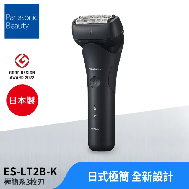 Panasonic 國際牌】日系極簡外型電動刮鬍刀-雅黑(ES-LT2B-K) - momo