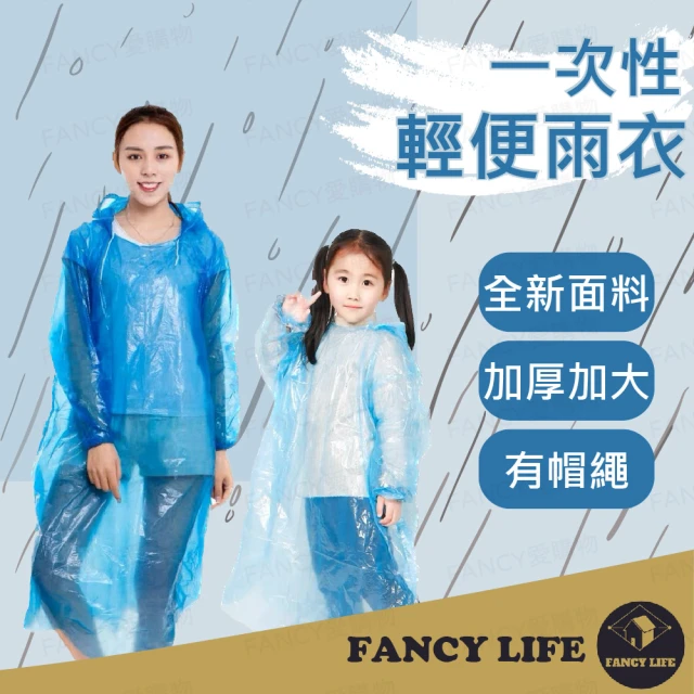 【FANCY LIFE】一次性輕便雨衣(輕便雨衣 加厚輕便雨衣 兒童輕便雨衣 方便雨衣 一次性雨衣 雨具 便攜雨衣)