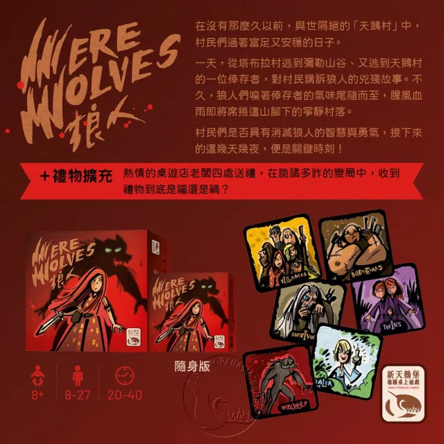 【新天鵝堡桌遊】狼人2020隨身版 Werewolves 2020 Travel(越多人越好玩)