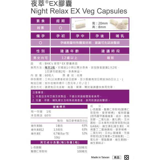 【BHK’s】夜萃EX 素食膠囊(60粒/瓶)