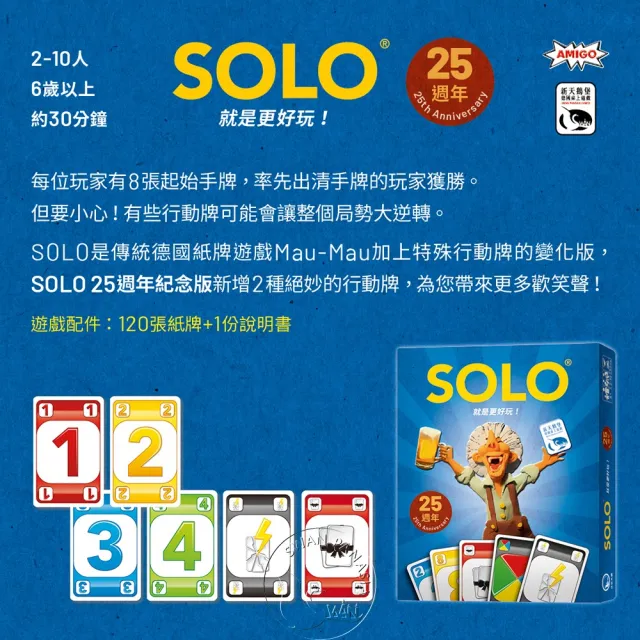 【新天鵝堡桌遊】SOLO 25週年紀念版 SOLO ANNIVERSARY VERSION(全家一起來/越多人越好玩)