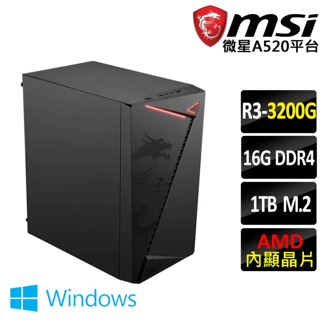 【微星平台】R3四核 Win11{天秤座Z W}文書機(R3-3200G/A520/16G D4/1TB)